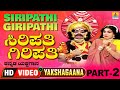 ಸಿರಿಪತಿ ಗಿರಿಪತಿ - Siripathi Giripathi Part 02 | Kannada Yakshagana | Suresh Shetty | Jhankar Music