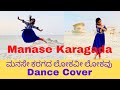 Manase Karagada | Easy Kannada Dance | Master | Kannada Kids Dance