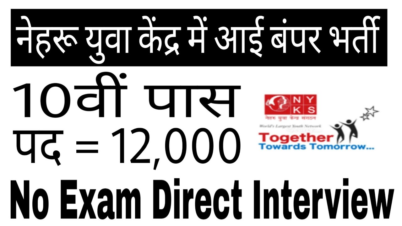 NYKS Recruitment 2019 - 10th Pass,12,000 Posts Apply Before 03/03/2019. - YouTube