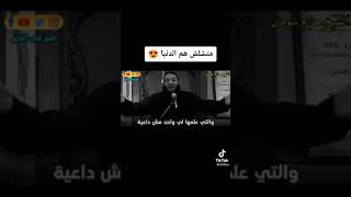 إذا كان المنع من عند الله فهو قمه العطاء..  كلام مؤثر للشيخ حازم شومان