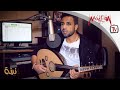 Dandana Mohamed Khalaf Ya Masry Leh دندنة محمد خلف يا مصري ليه Dandana Mohamed Khalaf Ya Masry Leh دندنة محمد خلف يا مصري ليه