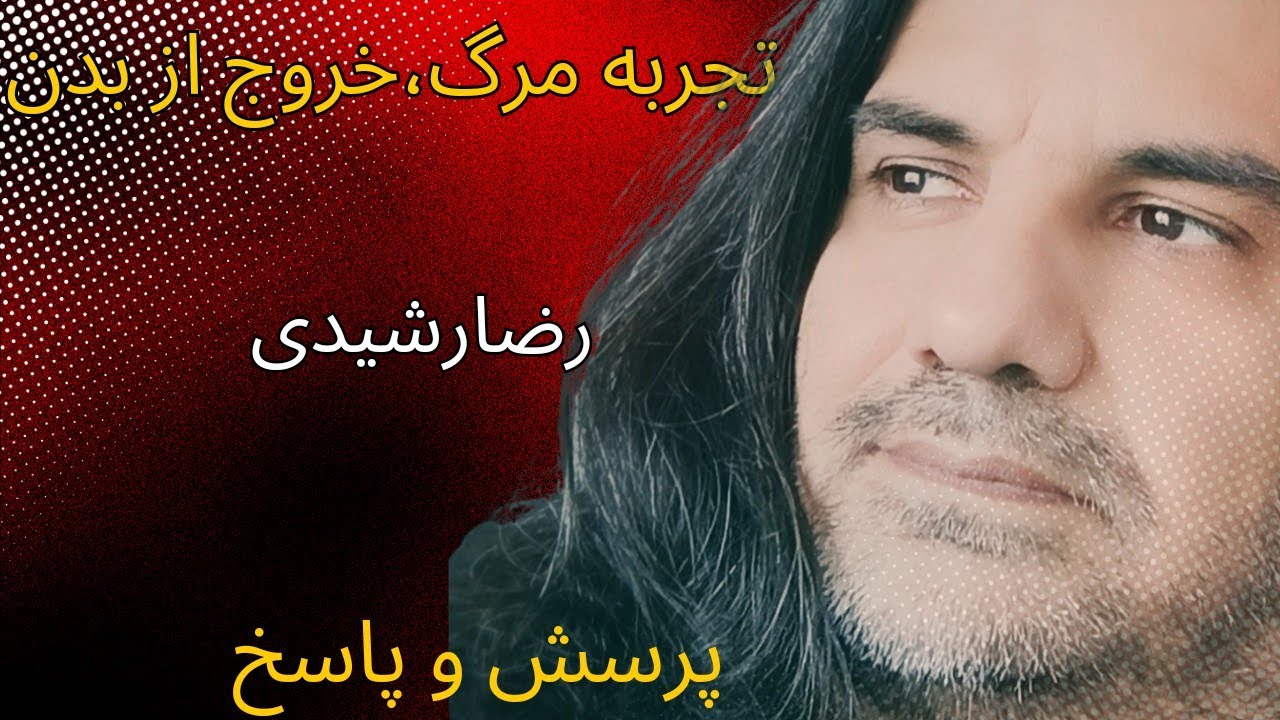 تجربه مرگ ، خروج از بدن و استاد راهنما در امور معنوی، پاسخ به سوالات (شماره ۱۴۸)