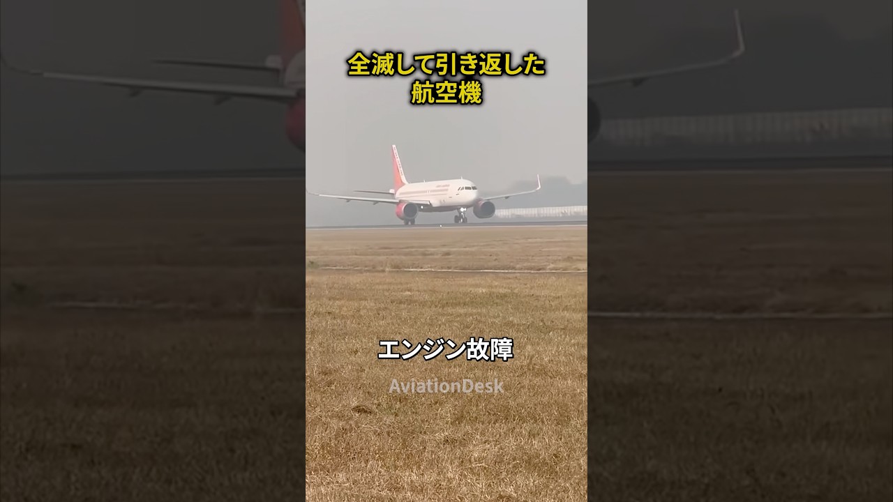全滅して引き返した航空機