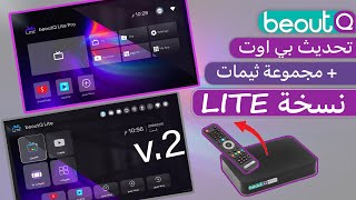 BeoutQ Lite software بي اوت لايت screenshot 3