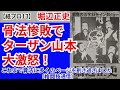 ②「骨法惨敗でターザン山本大激怒」「これまで骨法に多くのページを割き過ぎました（格闘技通信）」【1998】