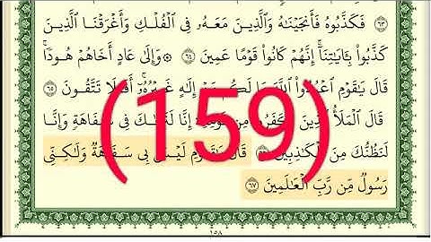 سورة الأعراف رقم الصفحة 159 مجود بصوت القارئ الشيخ أيمن سويد حفظه الله