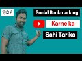 How to do Social Bookmarking | Social Bookmarking kaise karte hain?