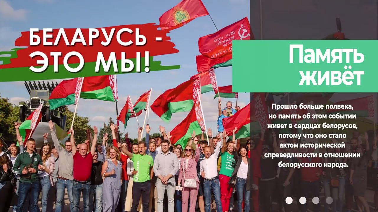 День народного единства Беларусь отметит 17 сентября! - YouTube