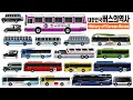 대한민국 버스의 역사 / History of Korean Buses