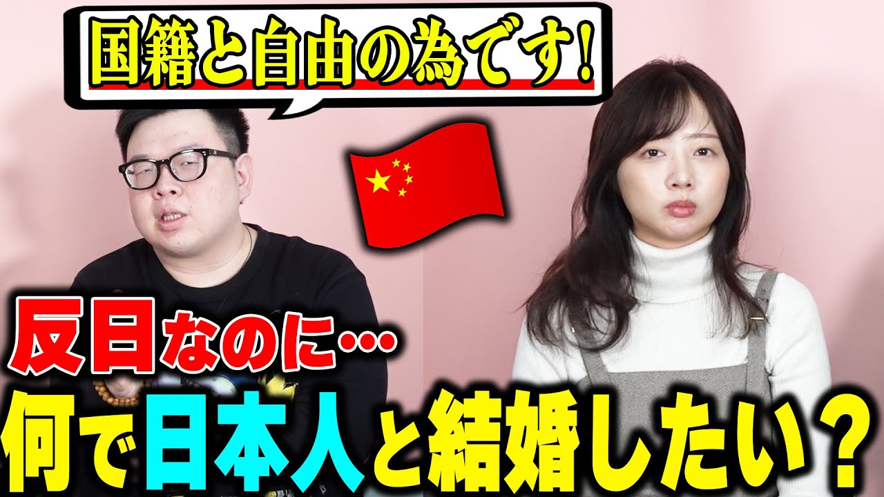【中国の本音】反日なのに日本人と結婚したい⁉日本人が知らない「中国人が日本人と結婚したい理由」