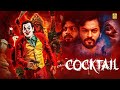 Cocktail  exclusive tamil dubbed crime thriller movie   viren keshav charishmashobharaj