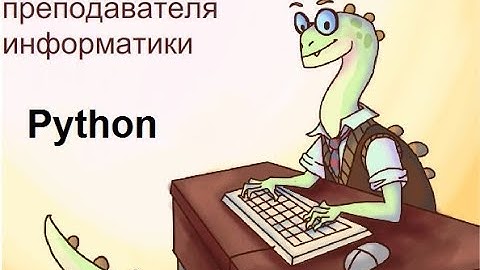 Python, первые шаги