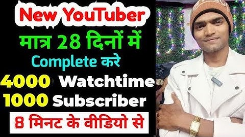 New YouTuber 4000 Watchtime 1000 Subscriber Kaise Kare? How To Complete YouTube Eligibility 28 Days?