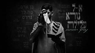 נהוראי רחמימוב - אל נורא עלילה