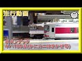 【走行動画】ポポンデッタ 6023 JR キハ189系「かにカニはまかぜ号」【鉄道模型・Nゲージ】