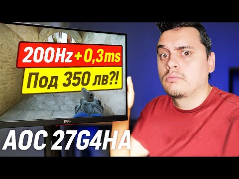 Този МОНИТОР ИМА ВСИЧКО за ПОД 350лв. - AOC 27G4HA