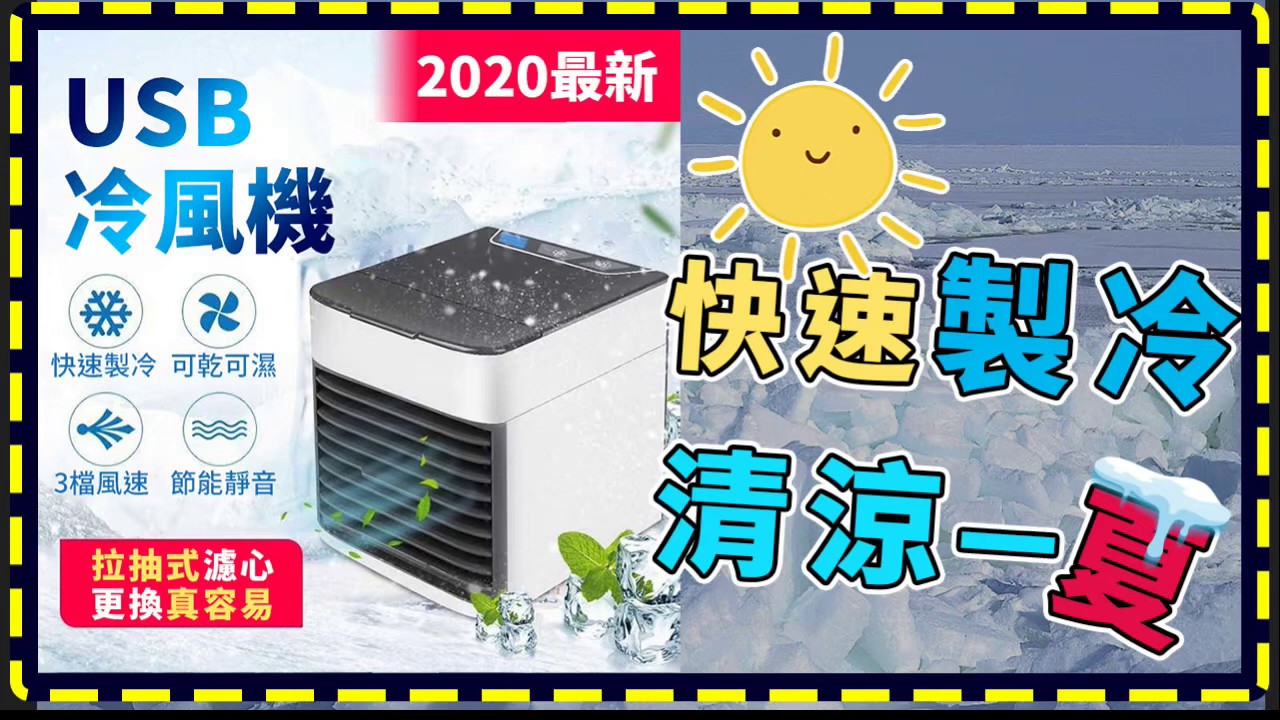 傻瓜批發】(PB1) USB迷你冷風機冷風扇/水冷氣扇電風扇涼風扇/水冷空氣