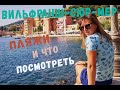 Вильфранш-Сюр-Мер пляжи и основные достопримечательности. Или что посетить рядом с Ниццей