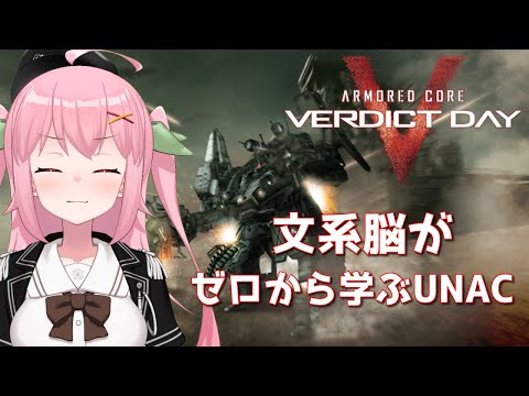 【XBOX360】制御チップのために配信外で小銭を稼ぐ日々～ARMORED CORE VERDICT DAY【Vtuber】