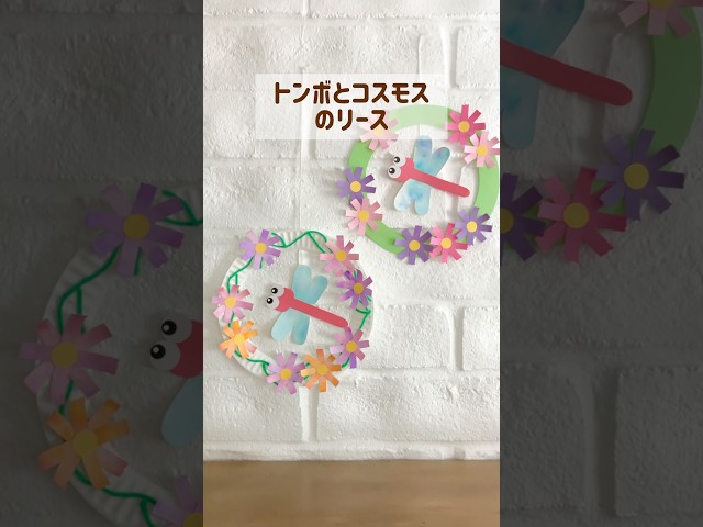 トンボとコスモスのリースNEW!