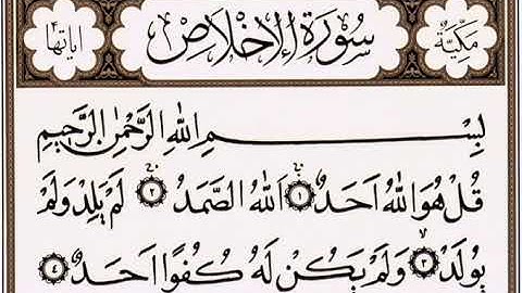 سورة الإخلاص مكرره نصف ساعه
