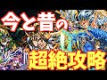 【モンスト】今と昔の"超絶"を比べてみたら、色々とやばすぎたwww【古今モンスト物語総集編~開闢の大和物語~】