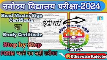 How To Fill NVS Study Certificate Offline।। NVS Class 6 Study Certificate kaise Bhare।। JNVST EXAM