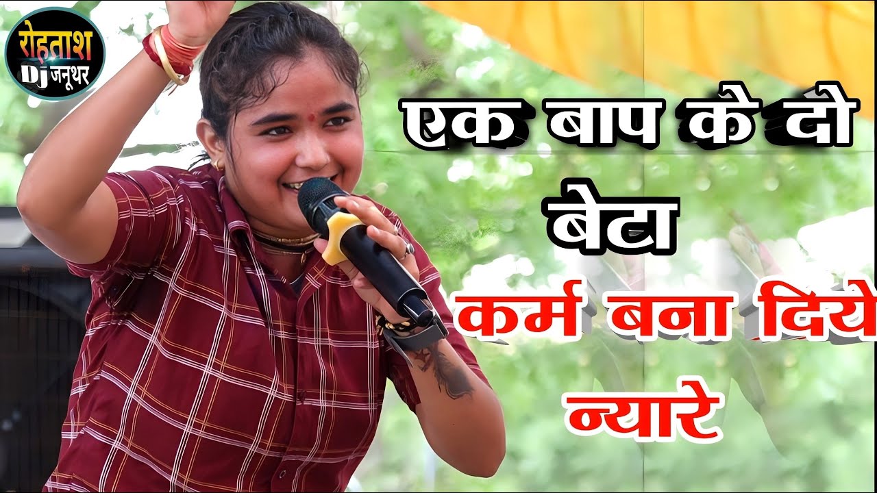 एक भाई तो करे फैसला एक करे हैं चोरी ~ यूपी की शेरनी सुनीता छौंकर की जबरदस्त गायकी Sunita Chhonkar