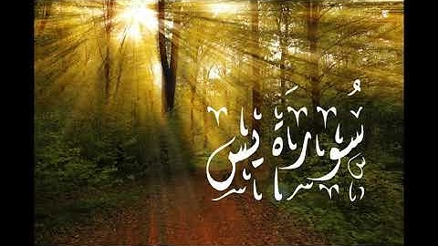 سورة يس كاملة بصوت الشيخ أحمد حلاوة