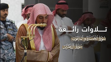 تلاوات رائعة للشيخ د.الوليد الشمسان | فجر ومغرب السبت 24-5-1447هـ