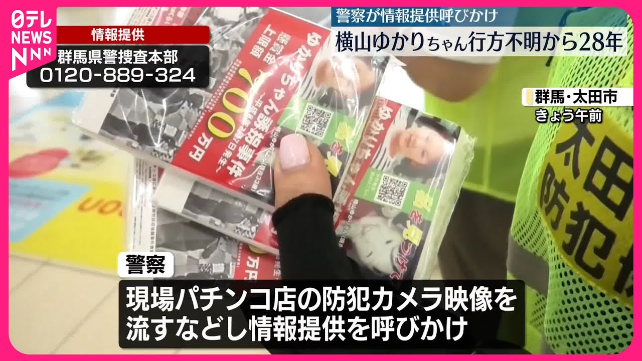 横山ゆかりちゃん 防犯カメラ