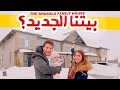 جولة في بيتنا الجديد؟🏠😍 *شو رأيكم؟* | انس مروة و اصالة *اختاروا معنا*