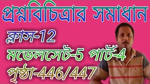 Class 12 question bank 2024 solution model set-5 part-4 #class_12_chemistry