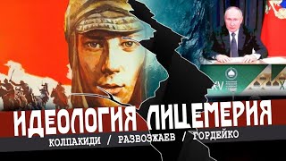 Государственная идеология vs Левая идея