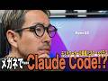 【神アプデ】Even G2 で Claude Code・Codex が操作可能に!作業効率が爆上がりする AI スマートグラスを1ヶ月レビュー