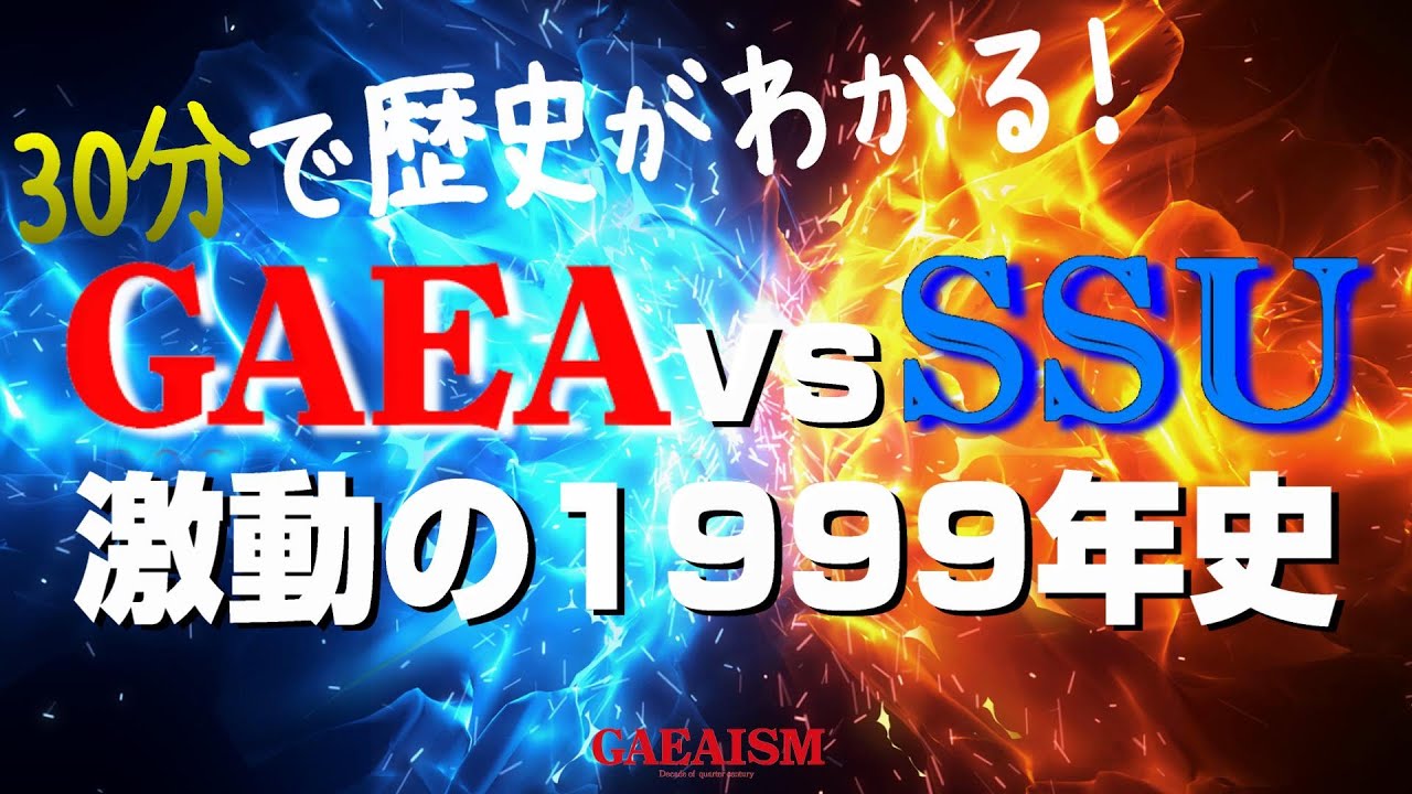 【女子プロレス GAEA】激動の GAEAJAPAN 1999年史
