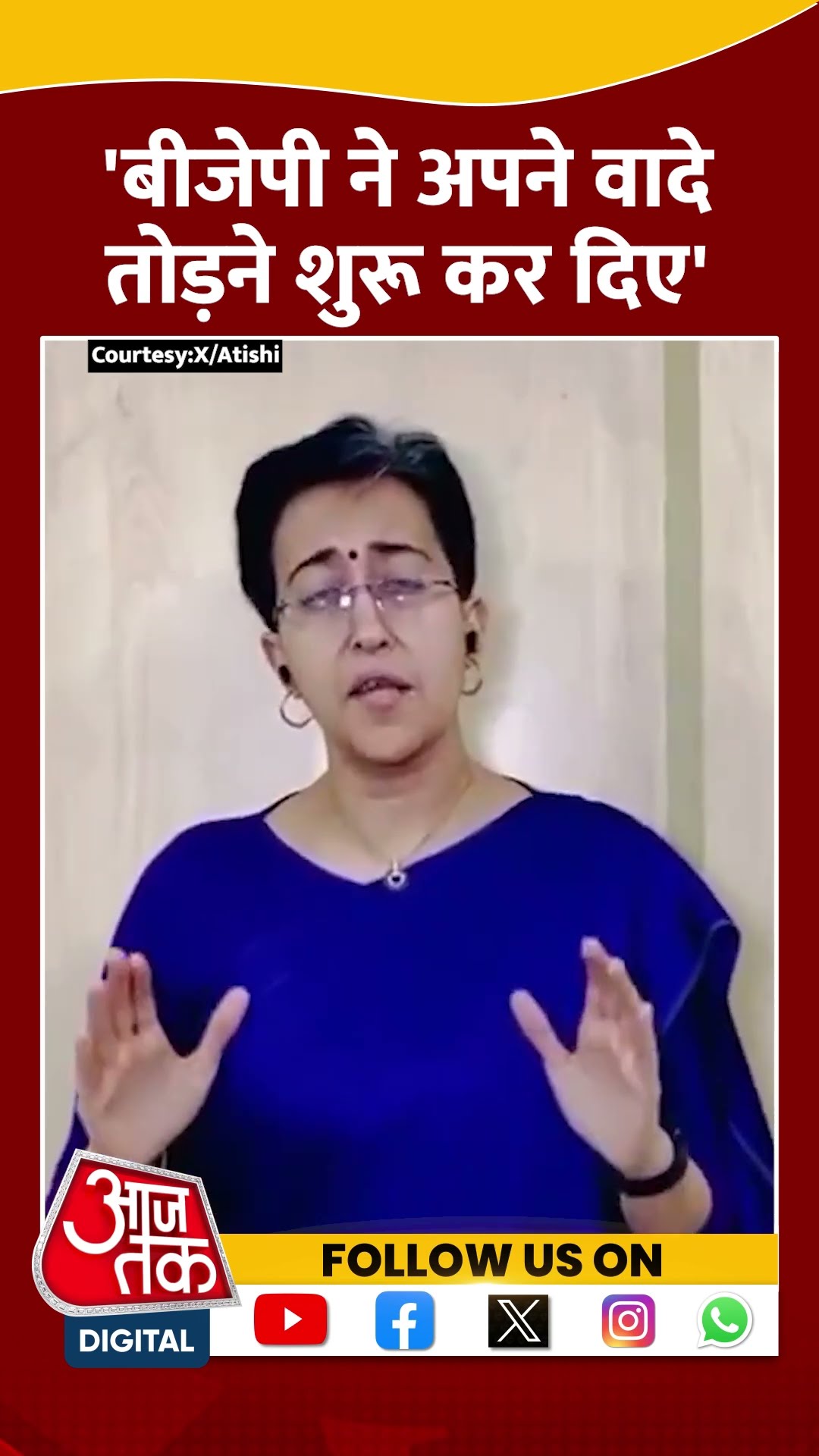 Former Delhi CM Atishi का BJP सरकार पर बड़ा हमला | #shorts #shortvideo
