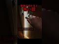 狂っている#意味が分かると怖い話 #怪談 #朗読 #Shorts