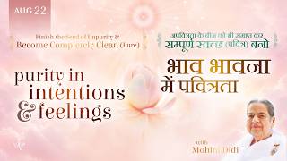August 22, 2026 - Mohini Didi - भाव भावना में पवित्रता | Purity in intentions and in feelings