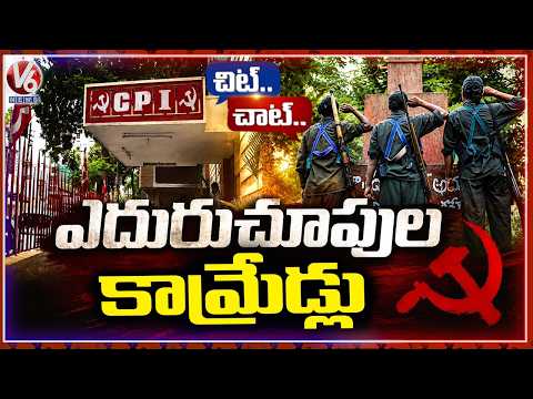 CPI Hopes Surrendered Maoist Leaders Will Join The Party | Chit Chat | V6 News - V6NEWSTELUGU