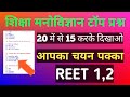 Reet naw vecancy 2024.reet notification. Reet naw vecancy updated