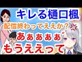 ママにゲームを隠されキレる樋口楓【切り抜き/樋口楓】