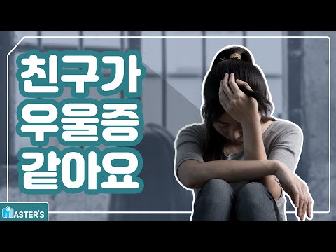 정신과 의사와 함께하는 우울증 자가진단 테스트｜쉐어하우스