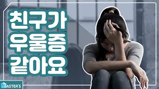 정신과 의사와 함께하는 우울증 자가진단 테스트｜쉐어하우스