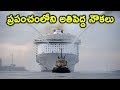 Biggest ships in the world  t talks