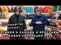 СУМКИ ИЗ ИТАЛИИ😍 НОВИНКИ У ХАМИДА И ЯРОСЛАВЫ❤️ ОПТ И РОЗНИЦА💥 ТК Садовод. Москва