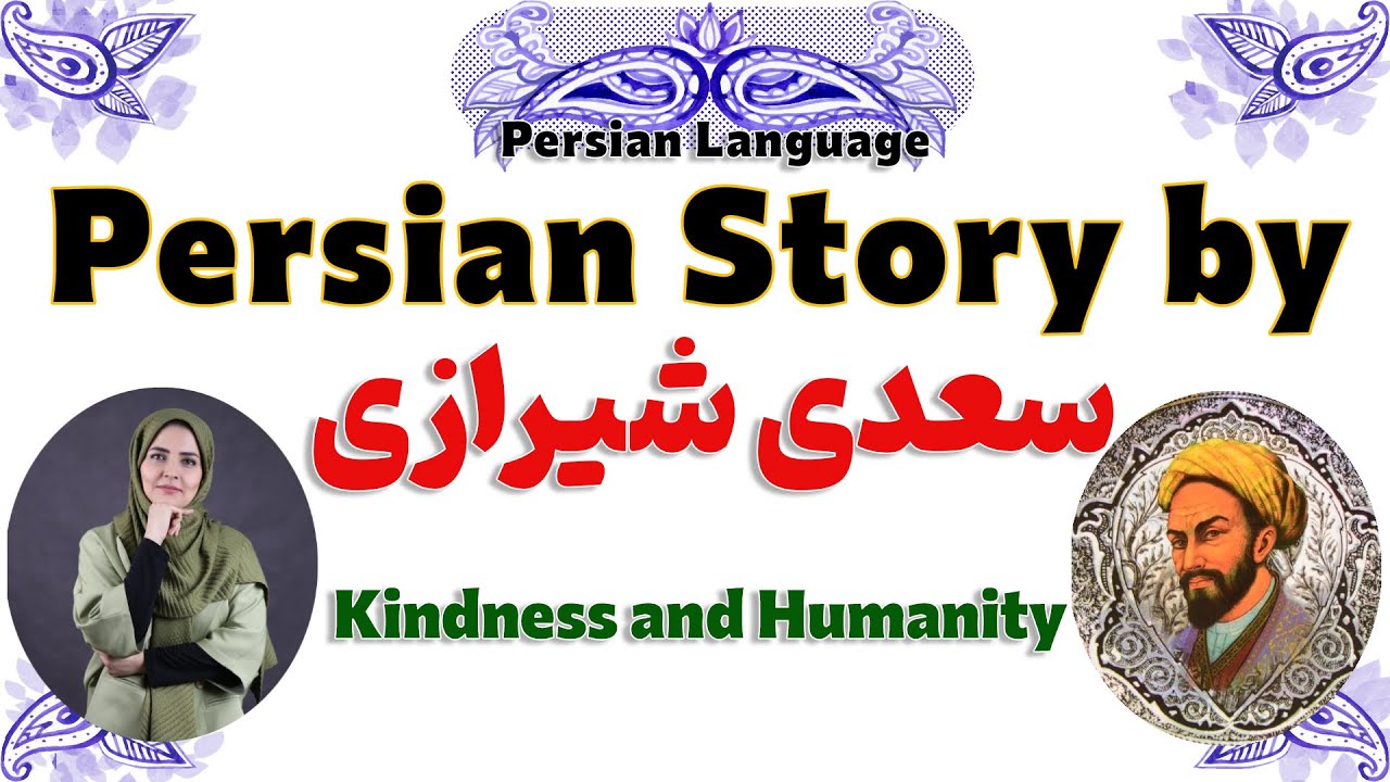 Это стихотворение Саади изменит ваше сердце и разум | 