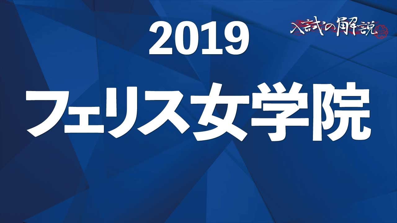 2012-2016 フェリス女学院中学校　入試問題　原本 捜真女学校中学部 2024年度版 【過去問4+1年分】(中学別入試過去