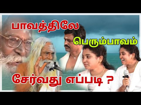 பாவத்திலே பெரும்பாவம் சேர்வது எப்படி ? GuruNithyam TV