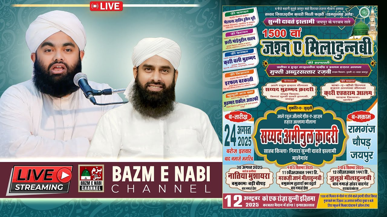 1500 Sala Jashn-e-Eid Milad Un Nabi ﷺ 🕌 | Live Jaipur 🎥 | Syed Aminul Qadri 🎙 & Syed Mohammad Qadri